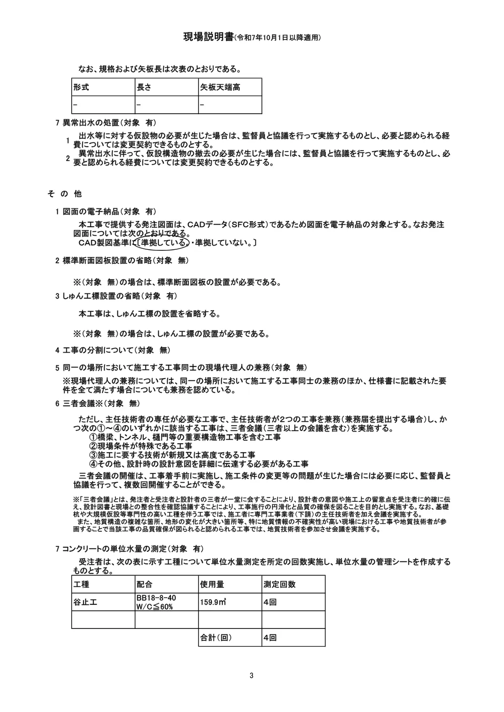 Ｒ８那林 復旧治山 那賀町船谷 渓間工事（企育）（現場説明書）.pdf 3ページ目のプレビュー