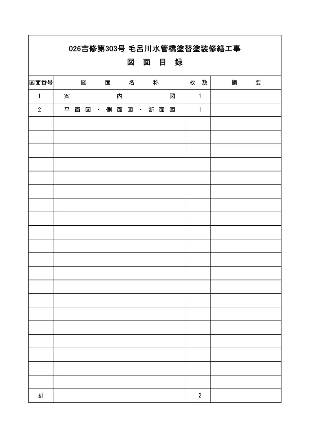 ⑤026-303_図面.pdf 1ページ目のプレビュー