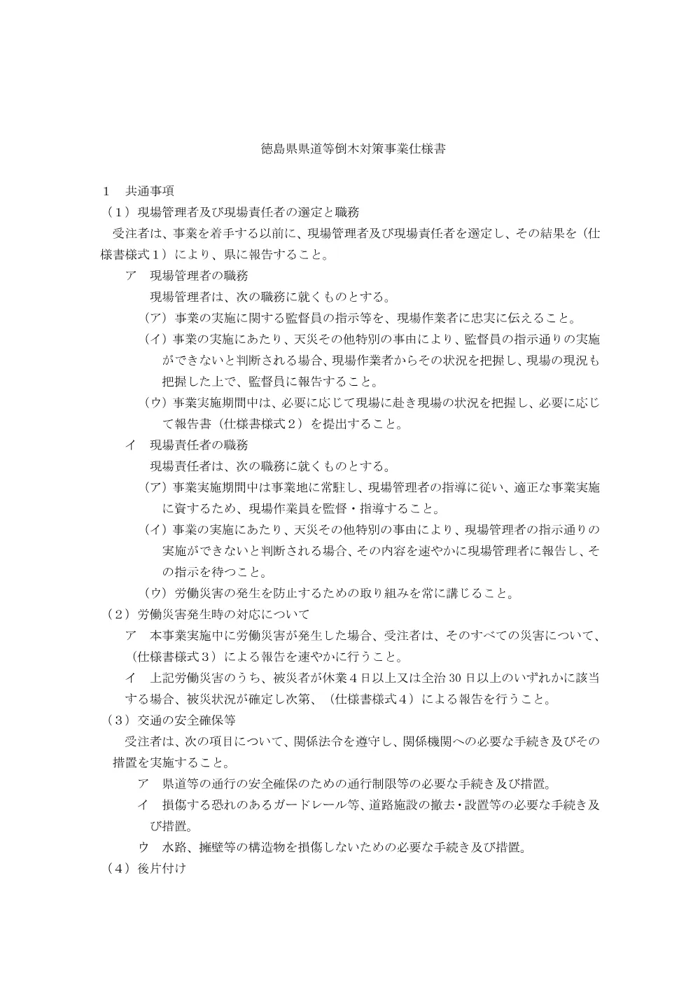 機密性１｜Ｒ８那林 倒木対策 那賀町木頭折宇 委託業務（仕様書）.pdf 1ページ目のプレビュー
