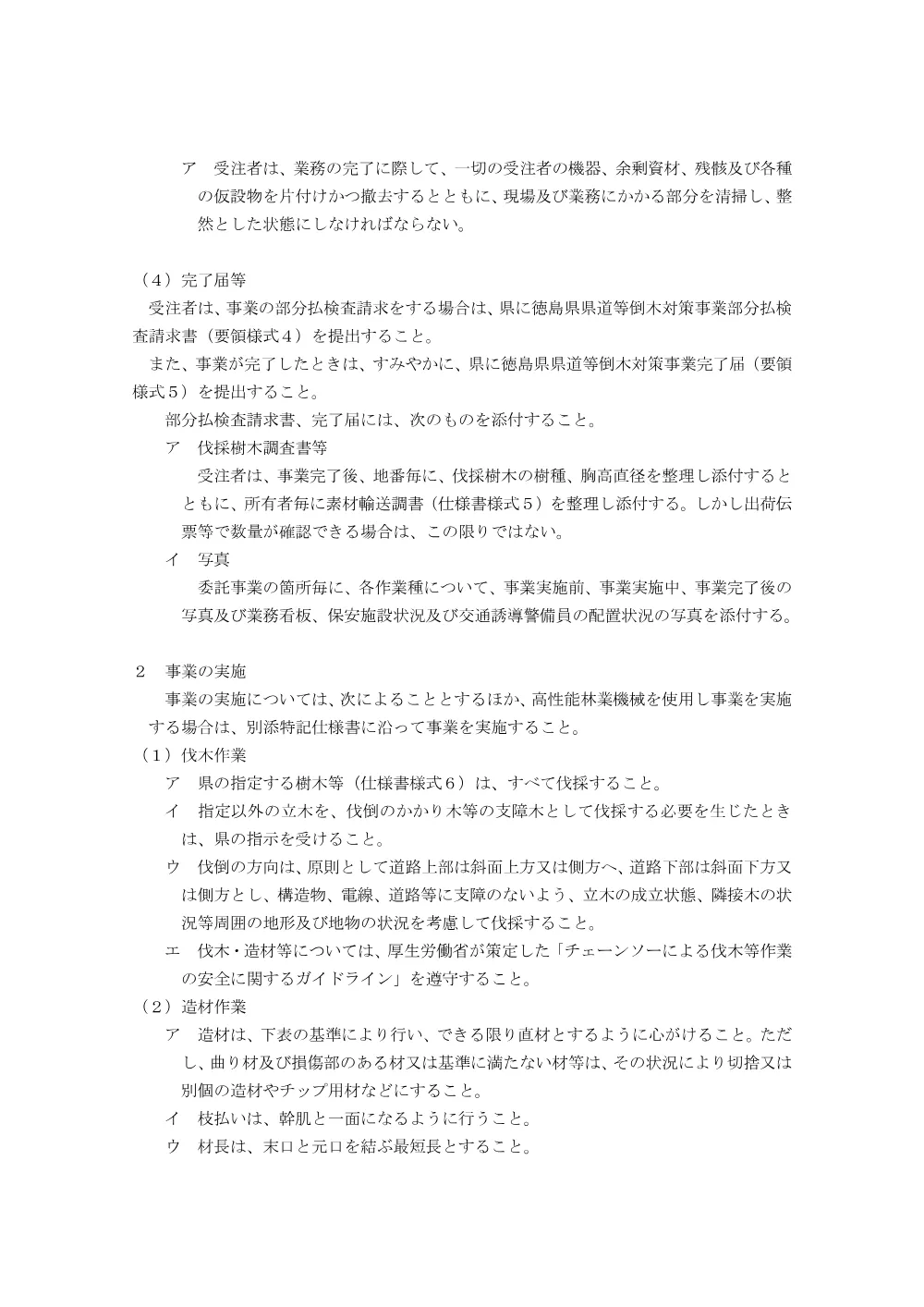 機密性１｜Ｒ８那林 倒木対策 那賀町木頭折宇 委託業務（仕様書）.pdf 2ページ目のプレビュー