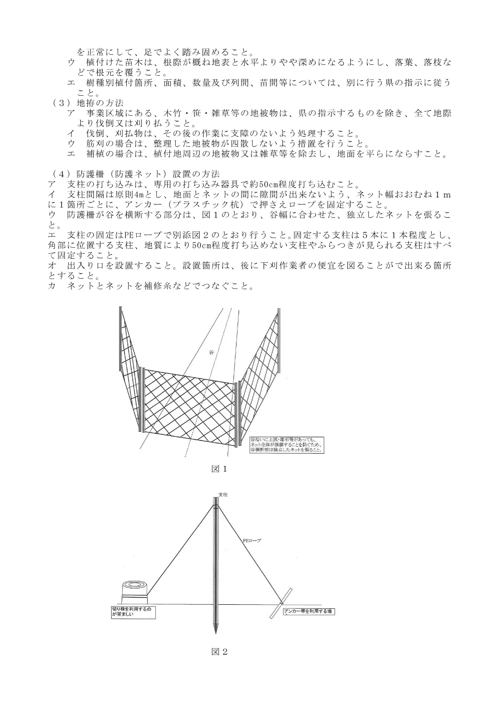 機密性１｜Ｒ８那林 水崎県有林 新植事業 （仕様書）.pdf 2ページ目のプレビュー