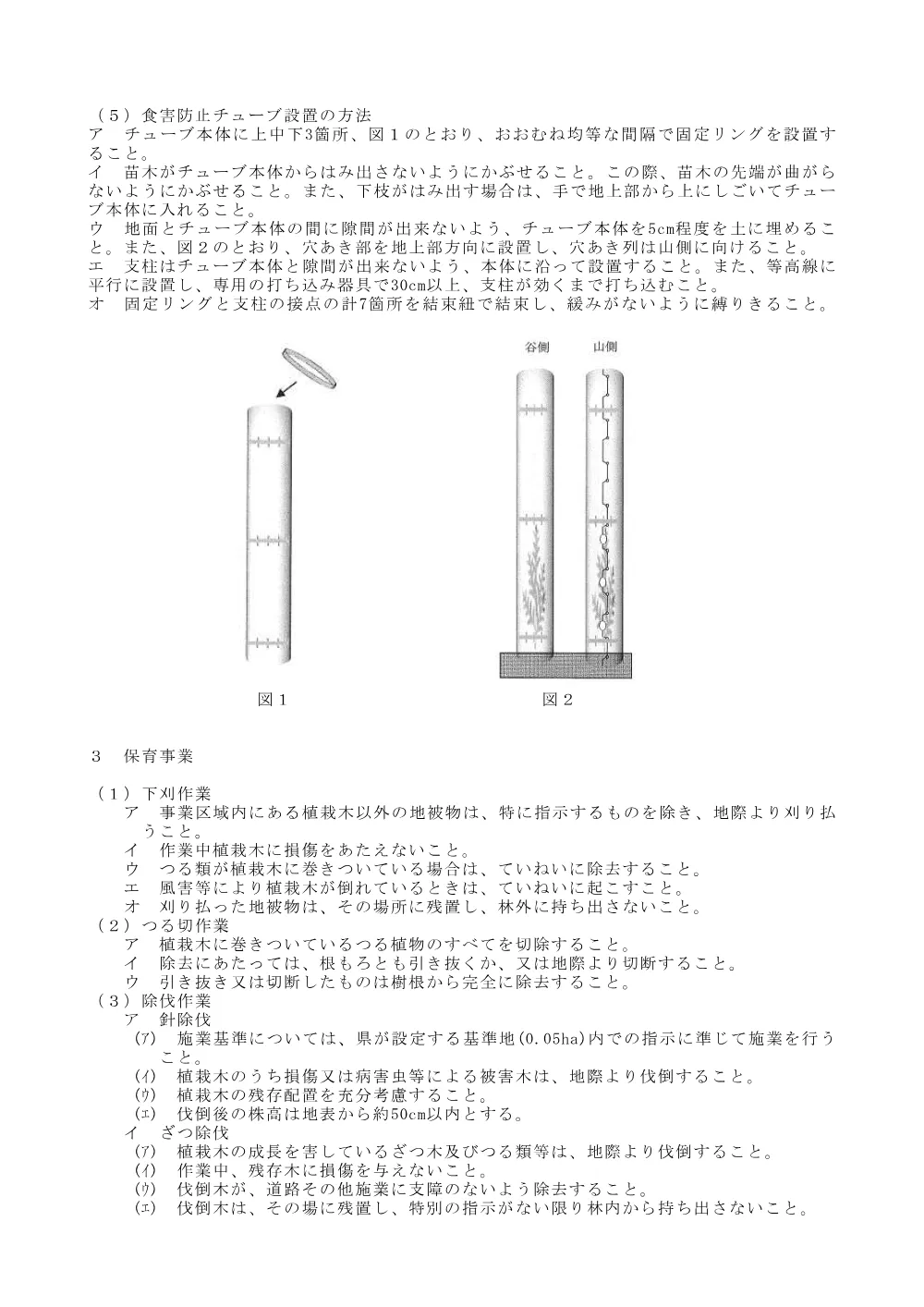 機密性１｜Ｒ８那林 水崎県有林 新植事業 （仕様書）.pdf 3ページ目のプレビュー