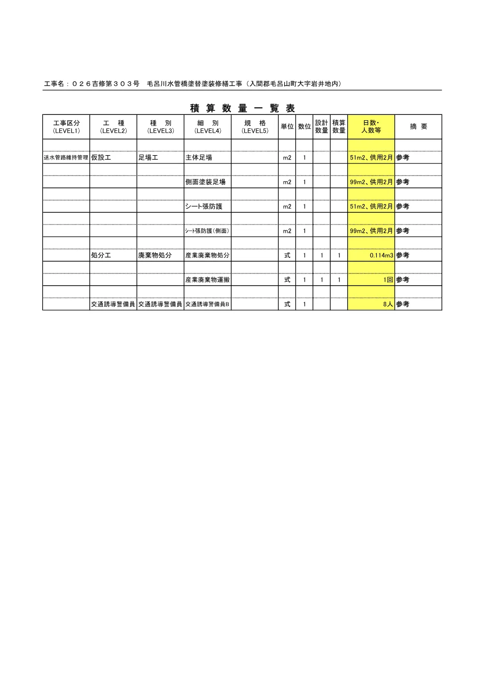 ⑥026-303_積算参考資料.pdf 2ページ目のプレビュー