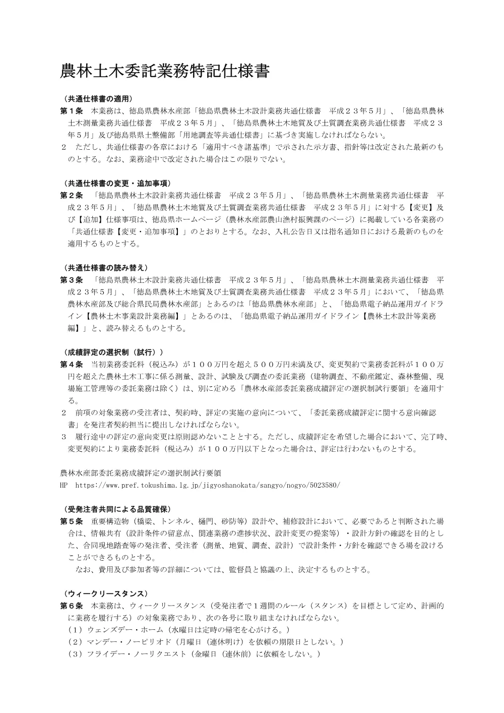 Ｒ８那林 県単治山 那賀町他 治山施設点検業務（特記仕様書）.pdf 1ページ目のプレビュー