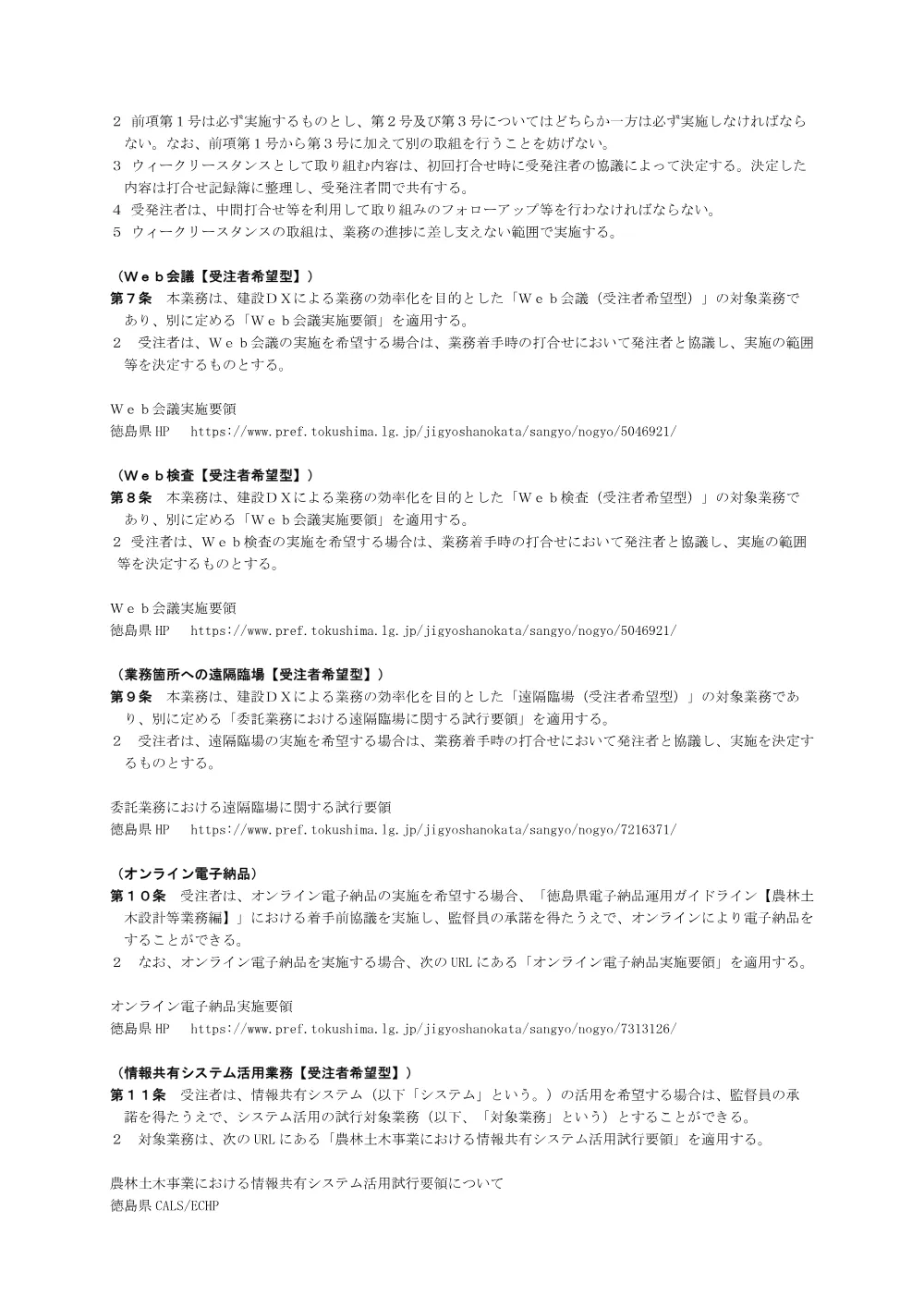 Ｒ８那林 県単治山 那賀町他 治山施設点検業務（特記仕様書）.pdf 2ページ目のプレビュー