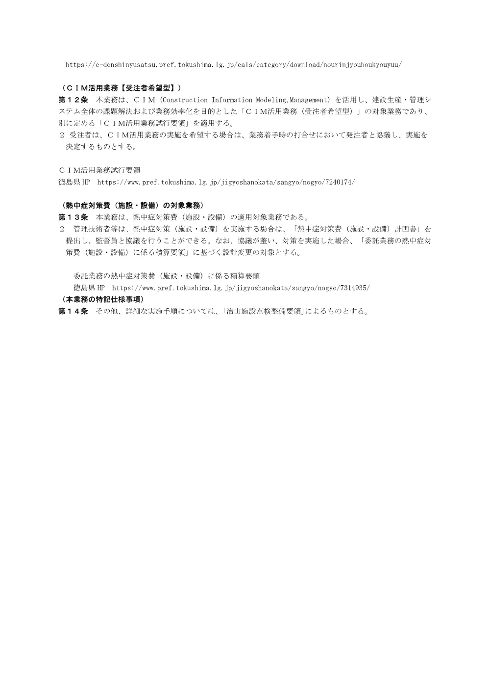 Ｒ８那林 県単治山 那賀町他 治山施設点検業務（特記仕様書）.pdf 3ページ目のプレビュー