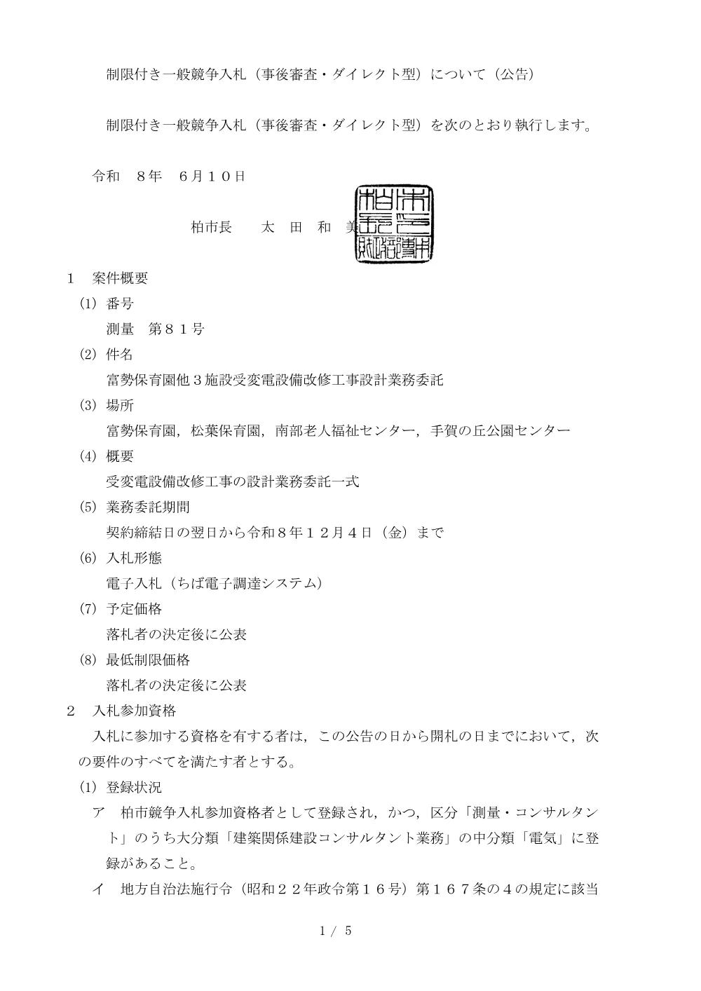 2026E00081.PDF 1ページ目のプレビュー