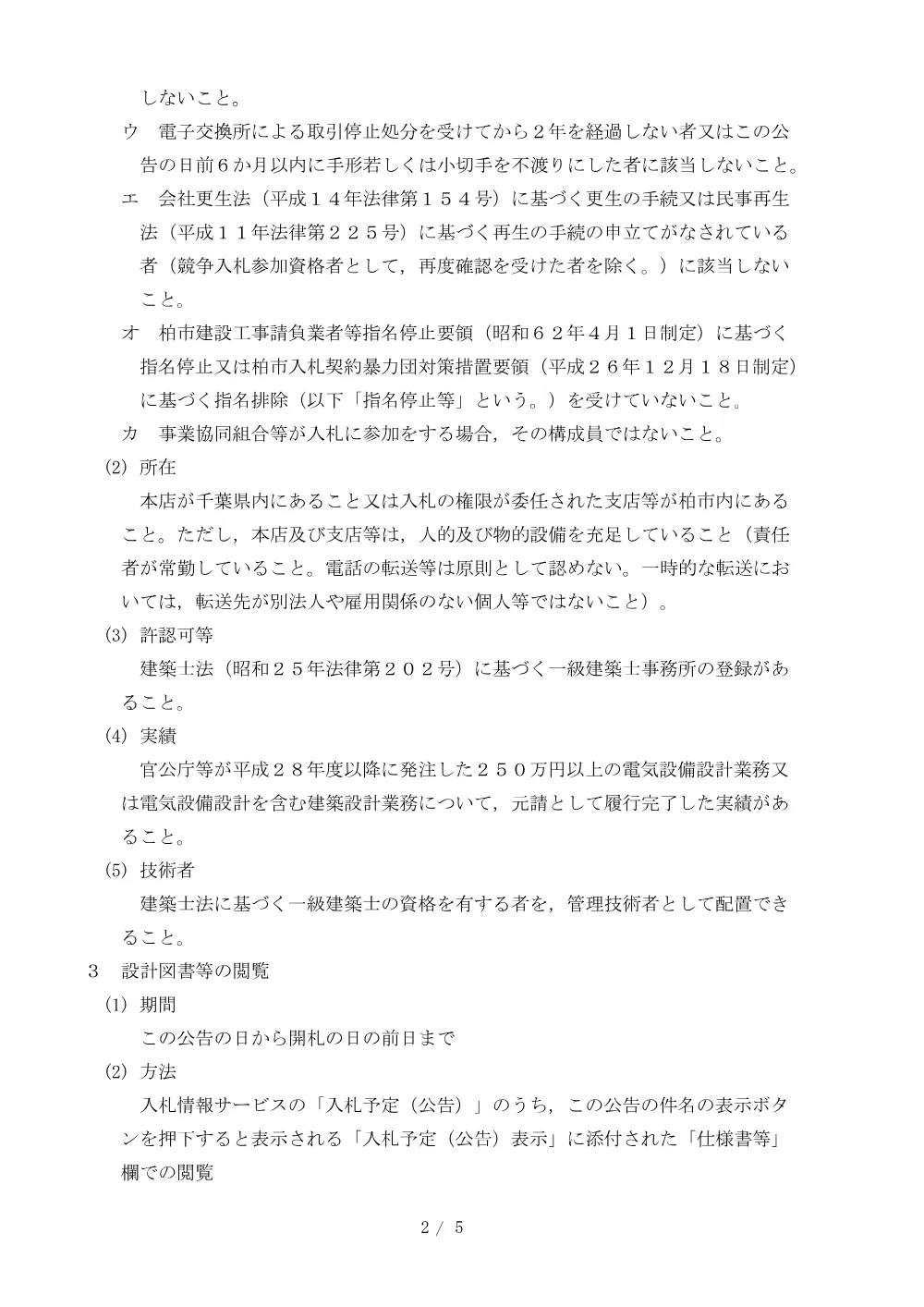 2026E00081.PDF 2ページ目のプレビュー