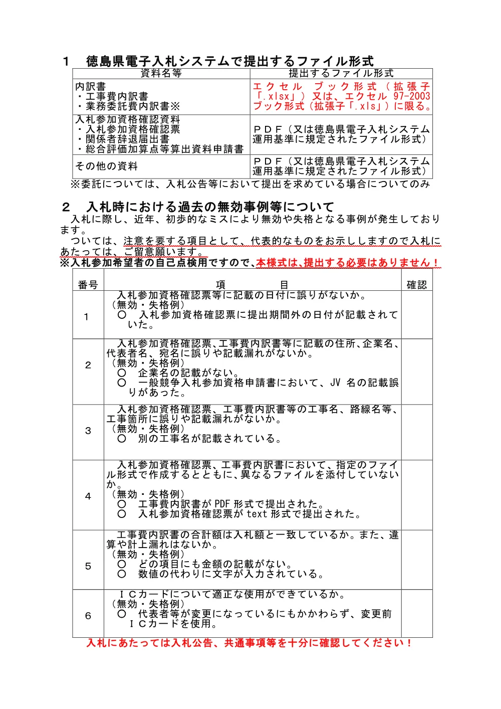 【重要】注意.pdf 1ページ目のプレビュー