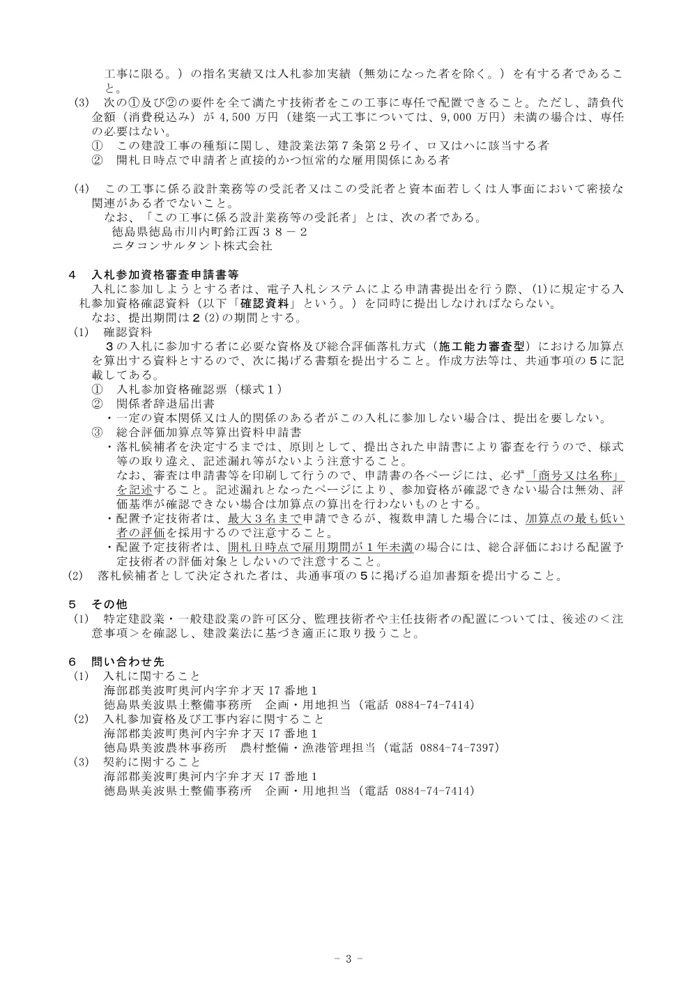 Ｒ８波耕 河川応急 若松 堰補修４工事（企育）（入札公告）.pdf 3ページ目のプレビュー