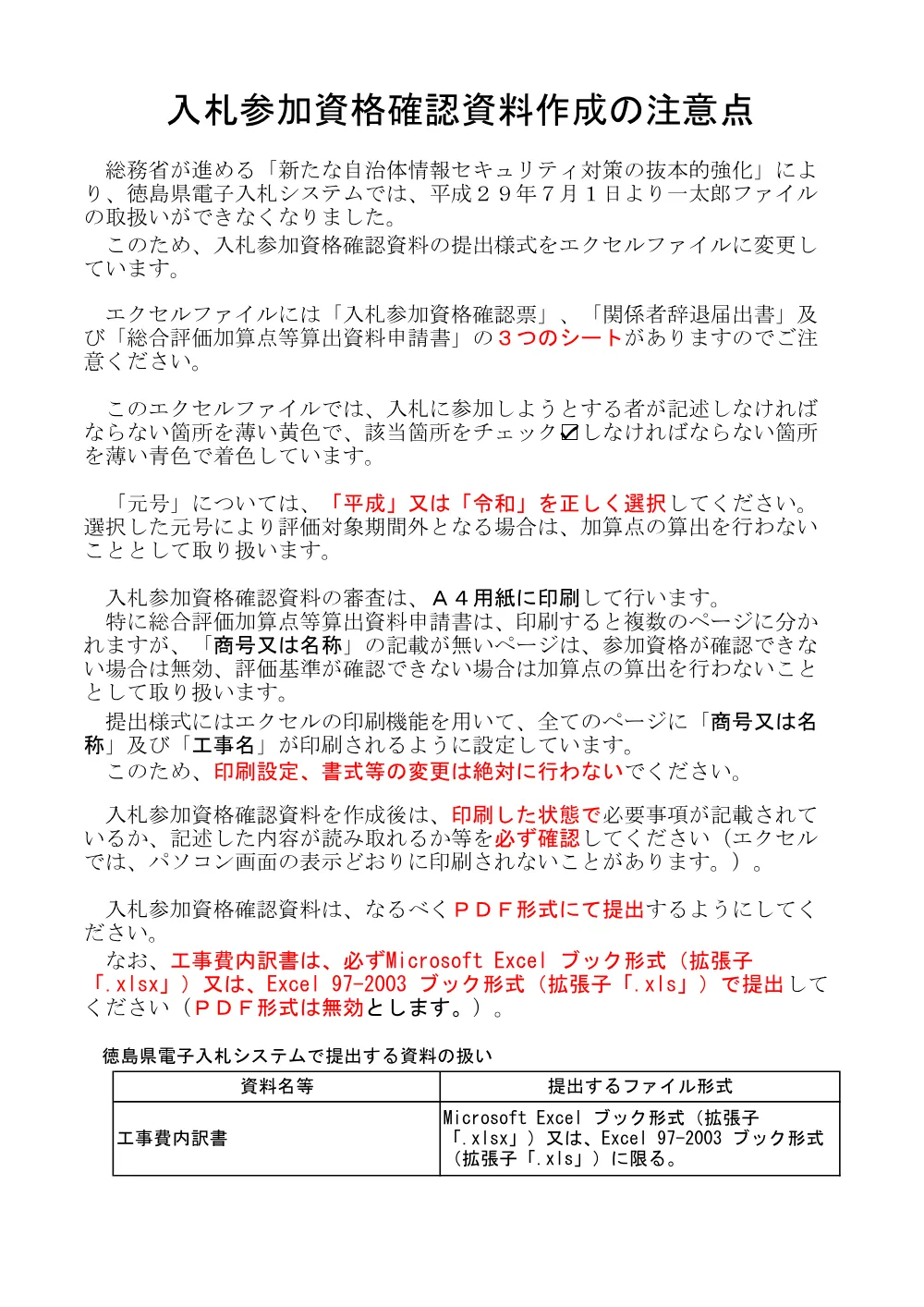 Ｒ８波耕 河川応急 若松 堰補修４工事（企育）（提出様式）.pdf 1ページ目のプレビュー