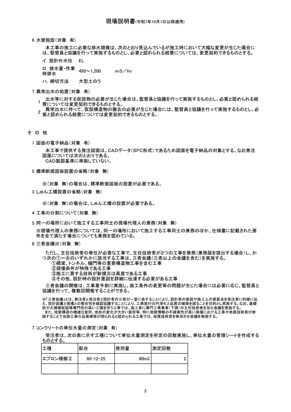 Ｒ８波耕 河川応急 若松 堰補修４工事（企育）（現場説明書）.pdf 3ページ目のプレビュー