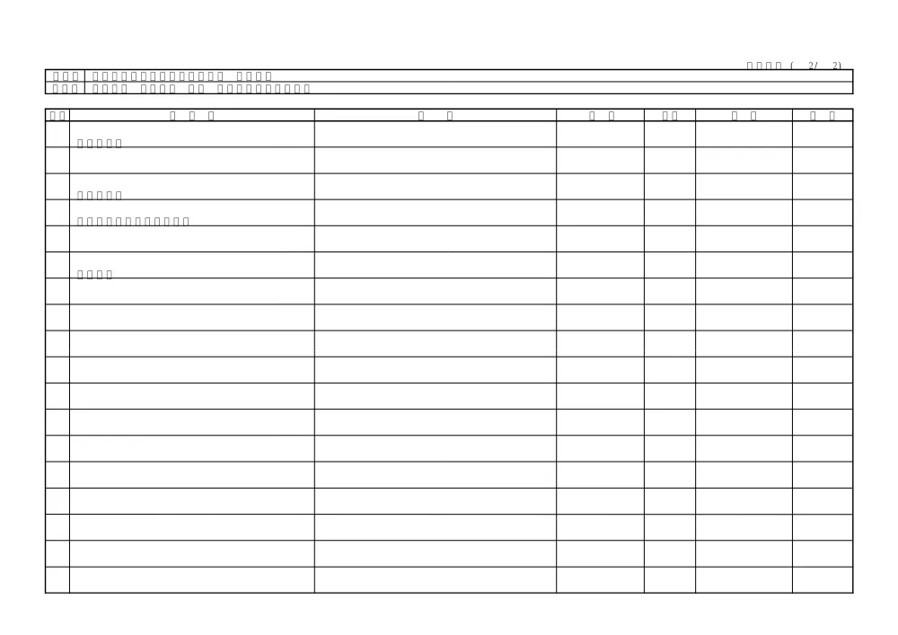 Ｒ８波耕 河川応急 若松 堰補修４工事（企育）（見積参考資料）.pdf 3ページ目のプレビュー