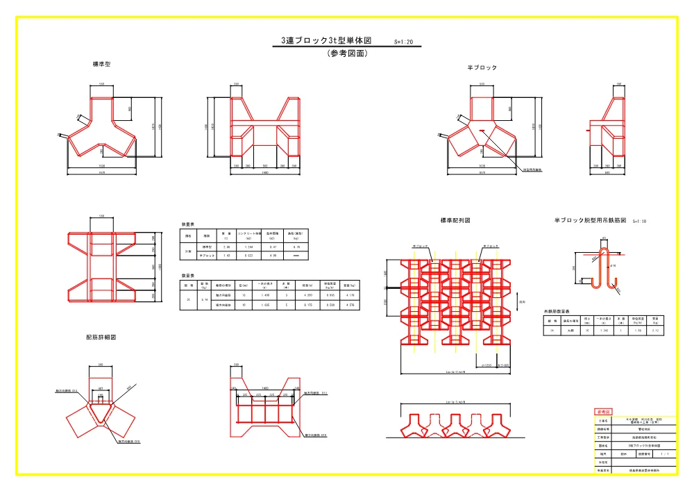 Ｒ８波耕 河川応急 若松 堰補修４工事（企育）（参考図）.pdf 1ページ目のプレビュー