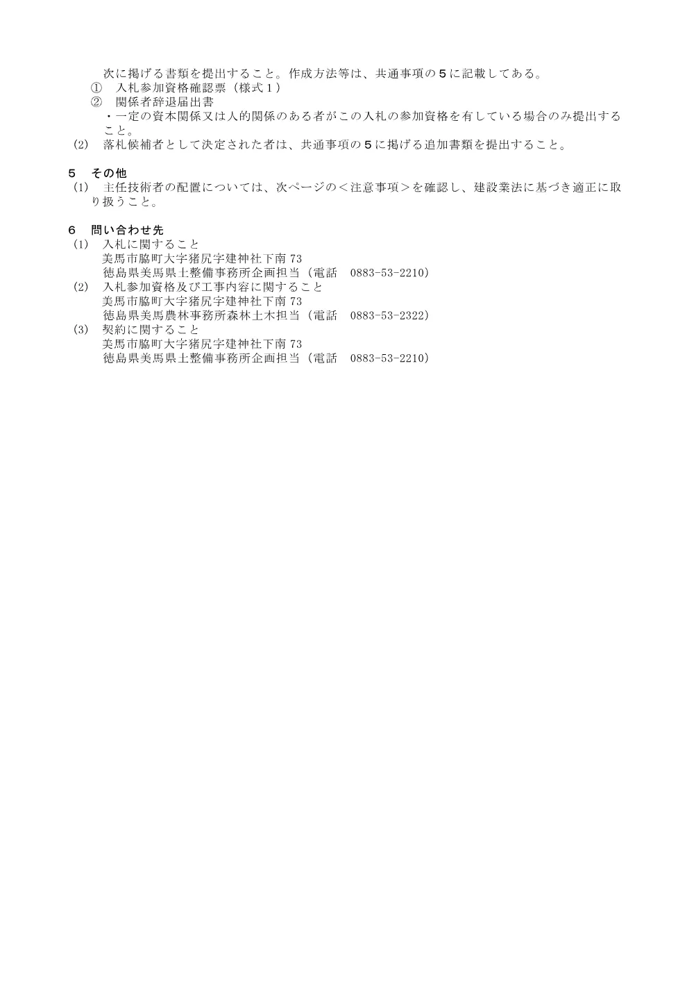 Ｒ８馬林 県単維持 美馬市田野内 長寿命化工事 入札公告.pdf 3ページ目のプレビュー