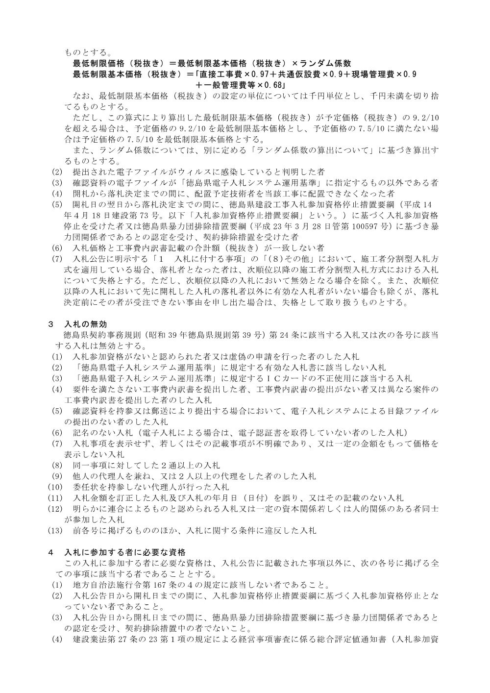 Ｒ８馬林 県単維持 美馬市田野内 長寿命化工事 共通事項.pdf 2ページ目のプレビュー
