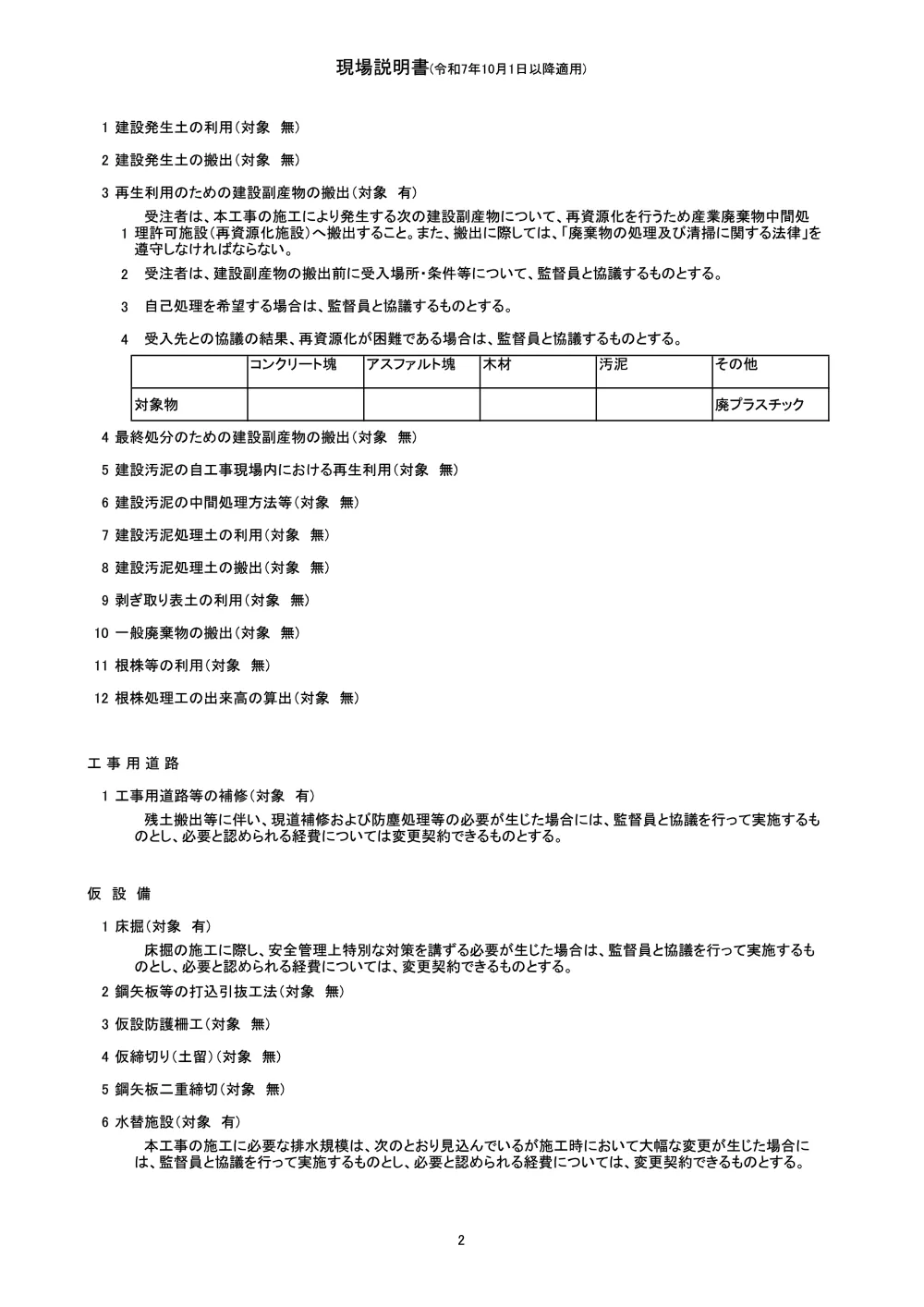 Ｒ８馬林 県単維持 美馬市田野内 長寿命化工事（現場説明書）.pdf 2ページ目のプレビュー