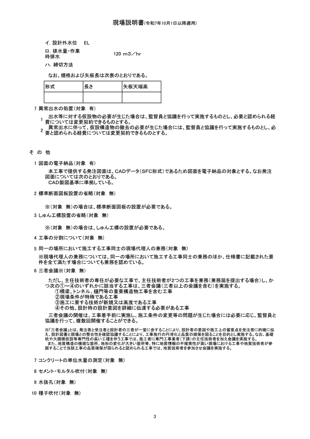 Ｒ８馬林 県単維持 美馬市田野内 長寿命化工事（現場説明書）.pdf 3ページ目のプレビュー