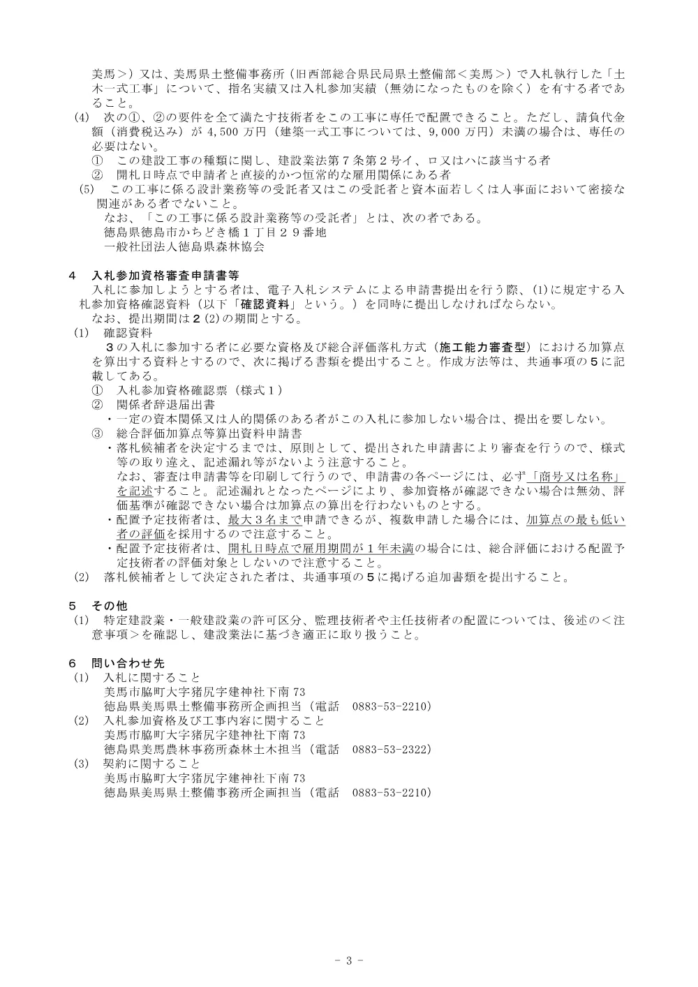 Ｒ８馬林 復旧治山 つるぎ町青野 渓間工事（企育）入札公告.pdf 3ページ目のプレビュー