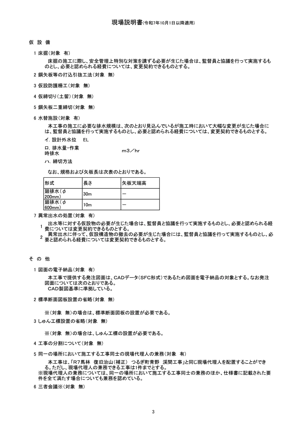 Ｒ８馬林 復旧治山 つるぎ町青野 渓間工事（企育）（現場説明書）.pdf 3ページ目のプレビュー