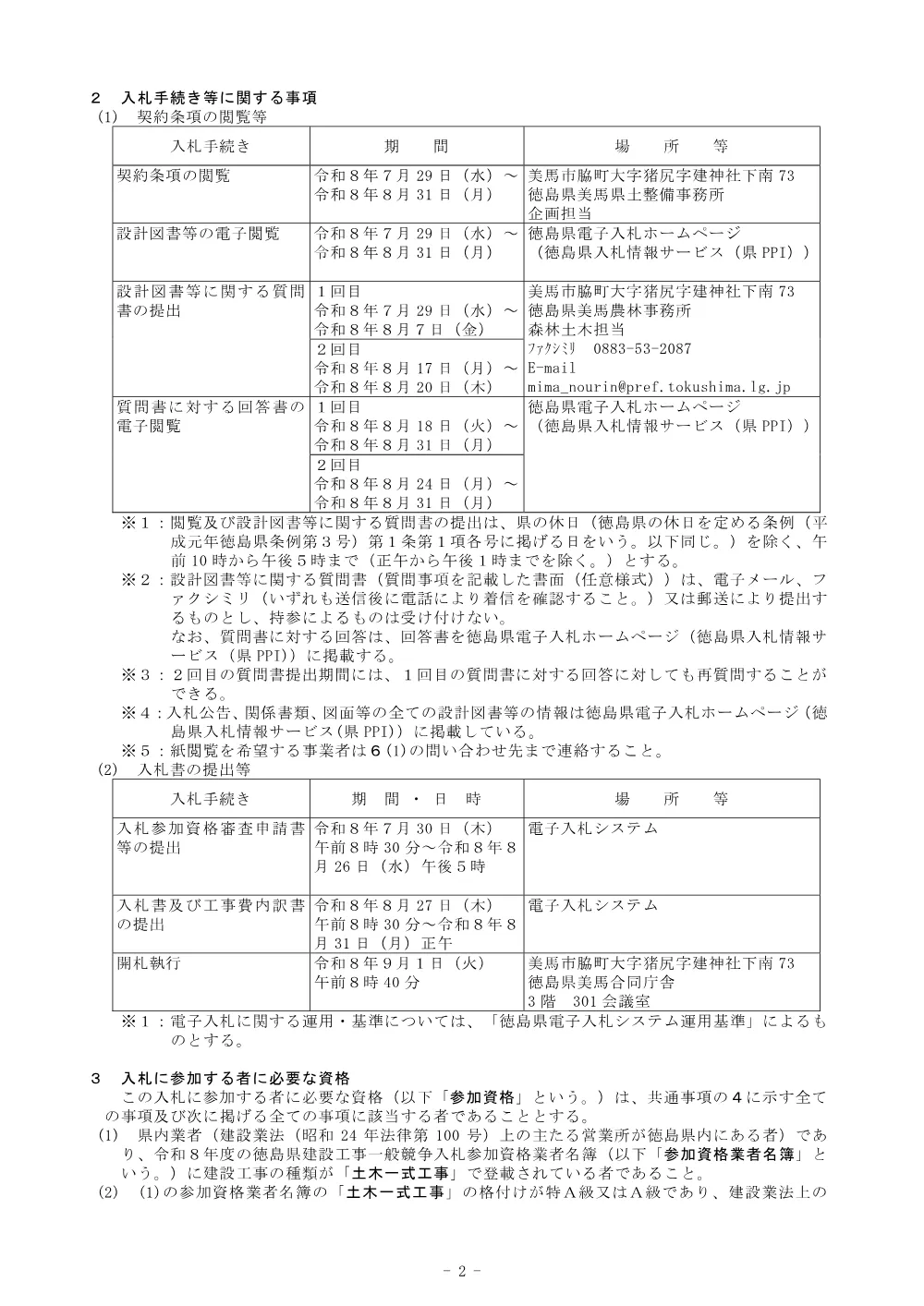 Ｒ８馬林 復旧治山 美馬市生子屋敷 山腹工事 入札公告.pdf 2ページ目のプレビュー