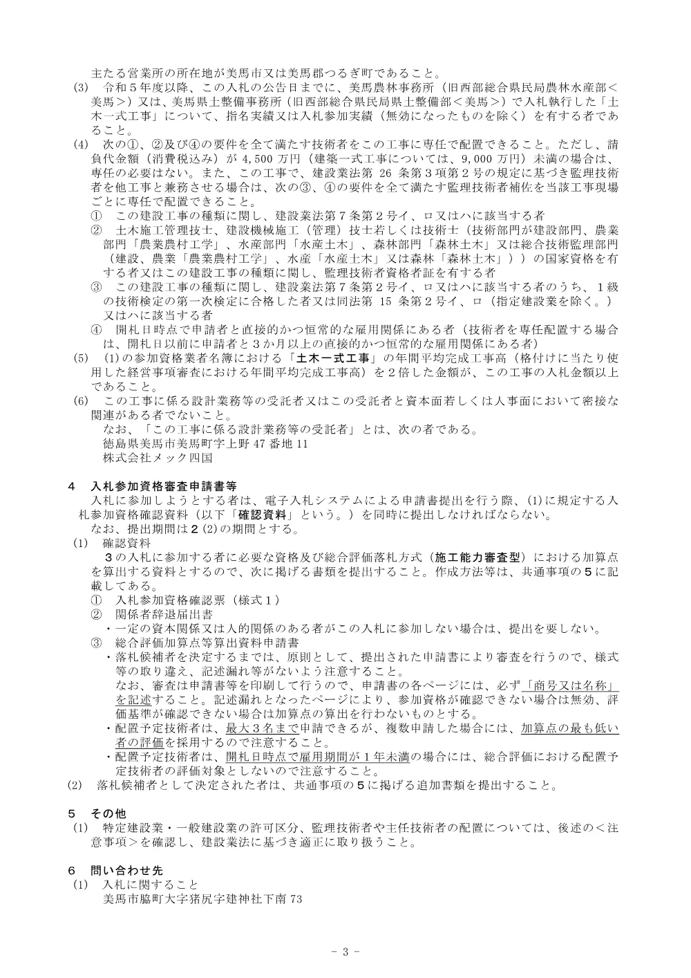 Ｒ８馬林 復旧治山 美馬市生子屋敷 山腹工事 入札公告.pdf 3ページ目のプレビュー