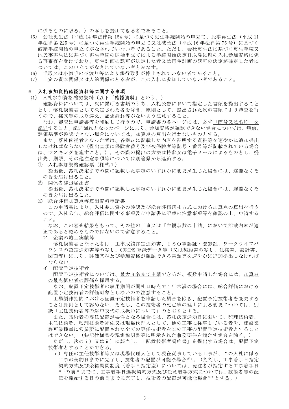 Ｒ８馬林 復旧治山 美馬市生子屋敷 山腹工事 共通事項.pdf 3ページ目のプレビュー