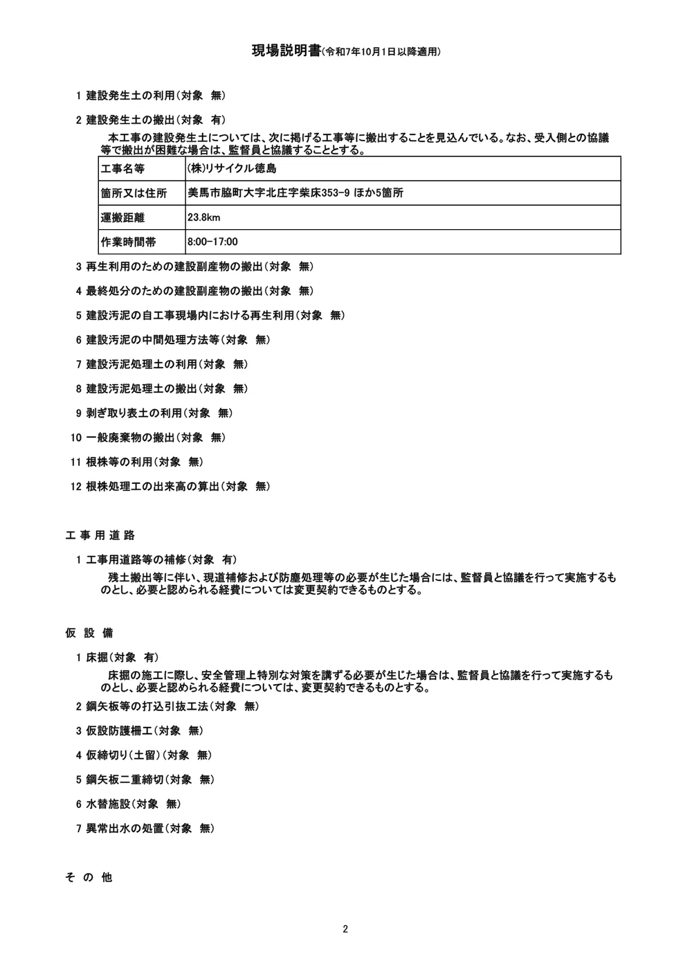 Ｒ８馬林 復旧治山 美馬市生子屋敷 山腹工事（現場説明書）.pdf 2ページ目のプレビュー