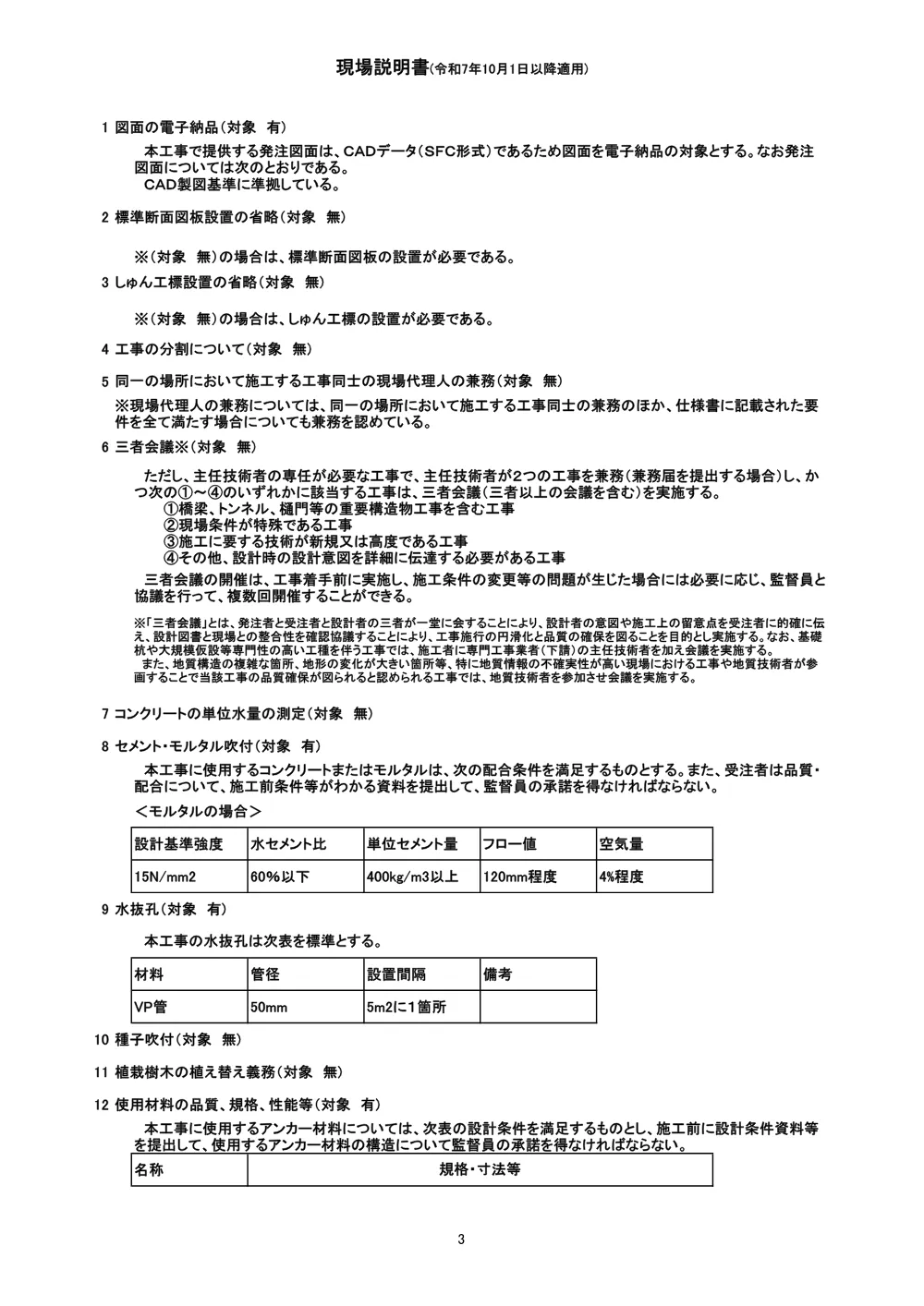 Ｒ８馬林 復旧治山 美馬市生子屋敷 山腹工事（現場説明書）.pdf 3ページ目のプレビュー