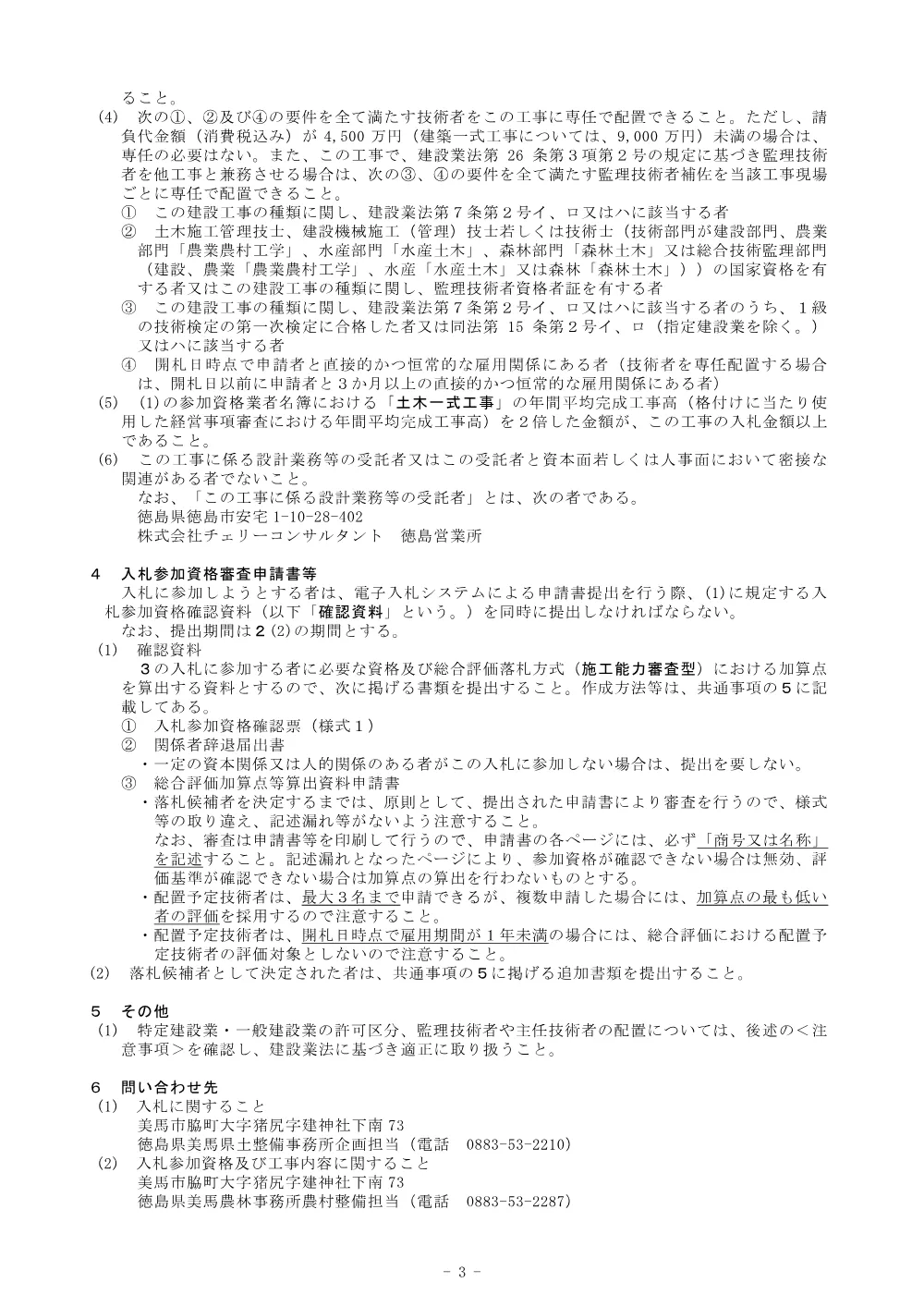 Ｒ８馬耕 ため池 大師池 ため池整備工事 入札公告.pdf 3ページ目のプレビュー