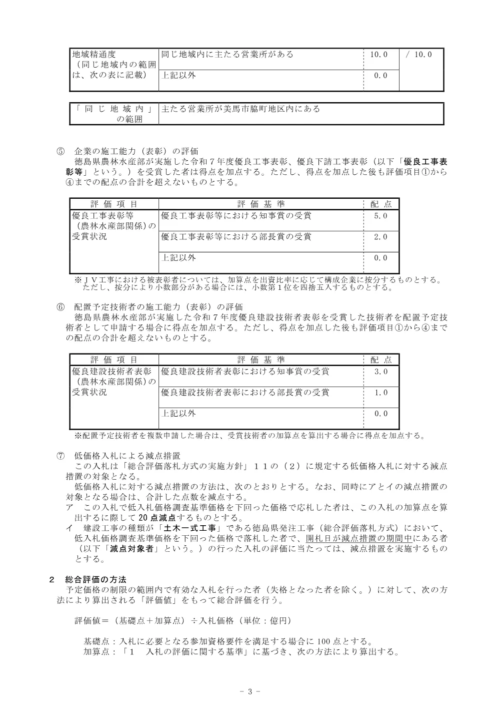 Ｒ８馬耕 ため池 大師池 ため池整備工事 総合評価に関する事項.pdf 3ページ目のプレビュー