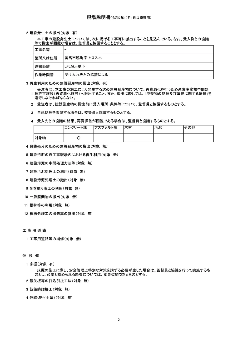 Ｒ８馬耕 ため池 大師池 ため池整備工事（現場説明書）.pdf 2ページ目のプレビュー