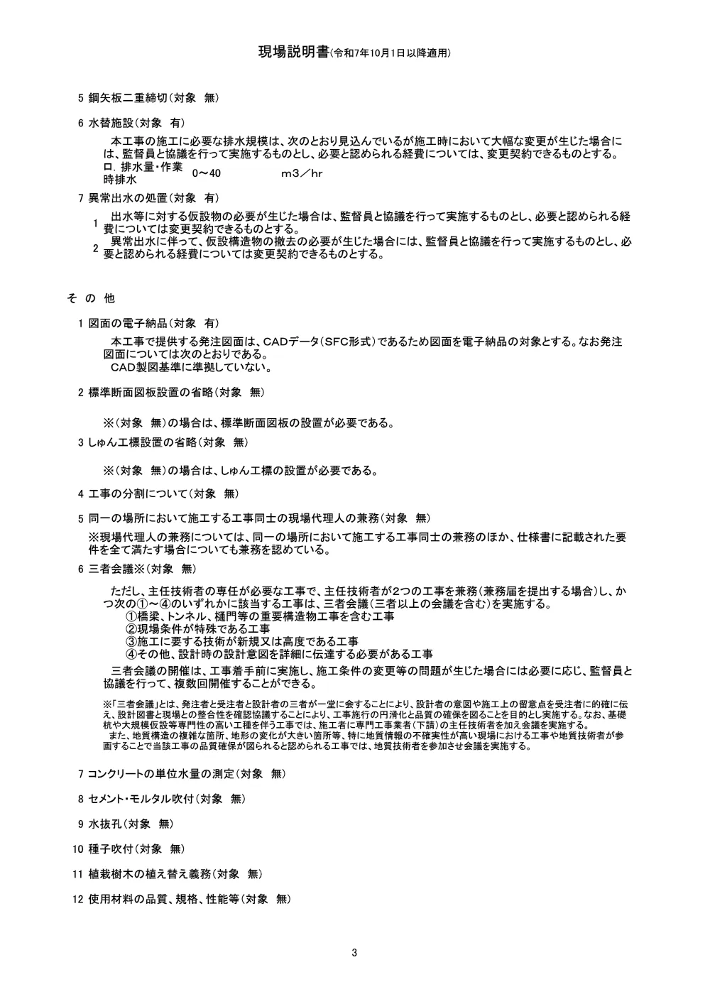 Ｒ８馬耕 ため池 大師池 ため池整備工事（現場説明書）.pdf 3ページ目のプレビュー