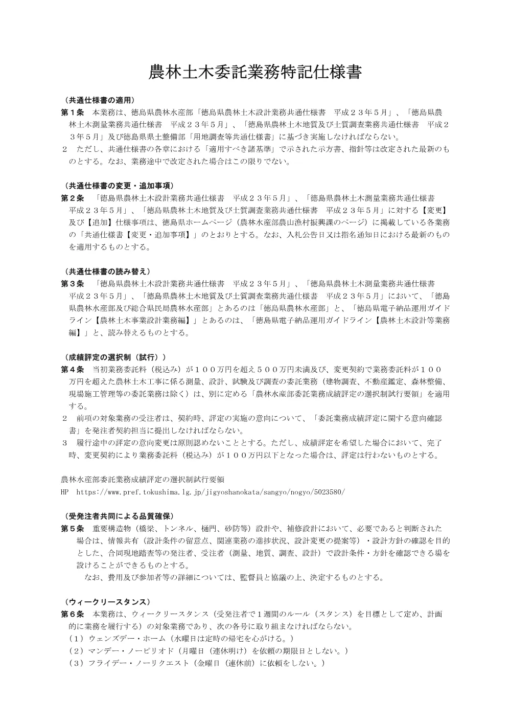 Ｒ８馬耕 広域 吉野川中部３期 穴吹３工区舗装実施設計業務（特記仕様書）.pdf 1ページ目のプレビュー