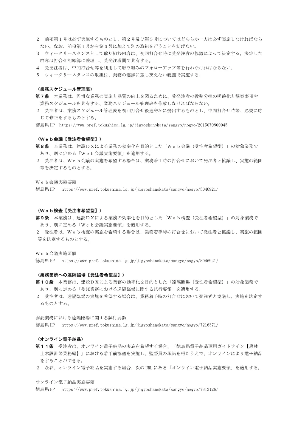 Ｒ８馬耕 広域 吉野川中部３期 穴吹３工区舗装実施設計業務（特記仕様書）.pdf 2ページ目のプレビュー