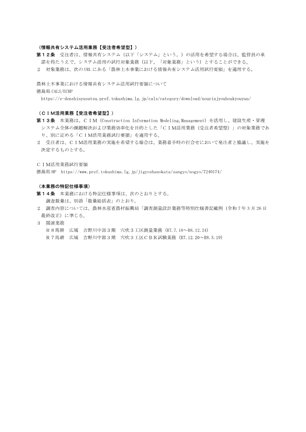 Ｒ８馬耕 広域 吉野川中部３期 穴吹３工区舗装実施設計業務（特記仕様書）.pdf 3ページ目のプレビュー
