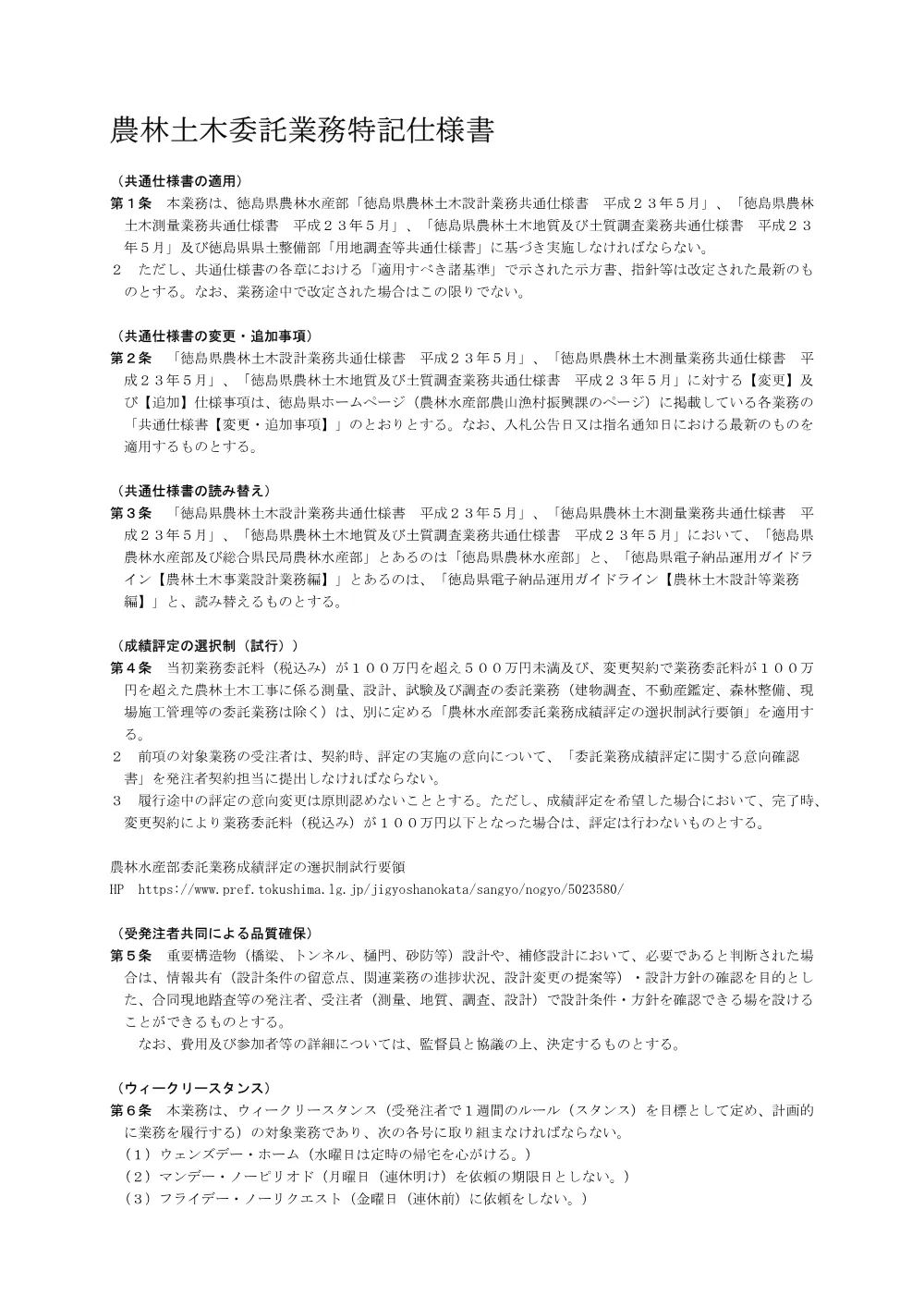 Ｒ８馬林 県単治山 美馬市他 治山施設点検業務（特記仕様書）.pdf 1ページ目のプレビュー