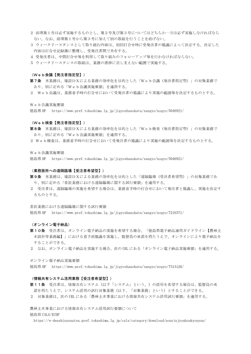 Ｒ８馬林 県単治山 美馬市他 治山施設点検業務（特記仕様書）.pdf 2ページ目のプレビュー