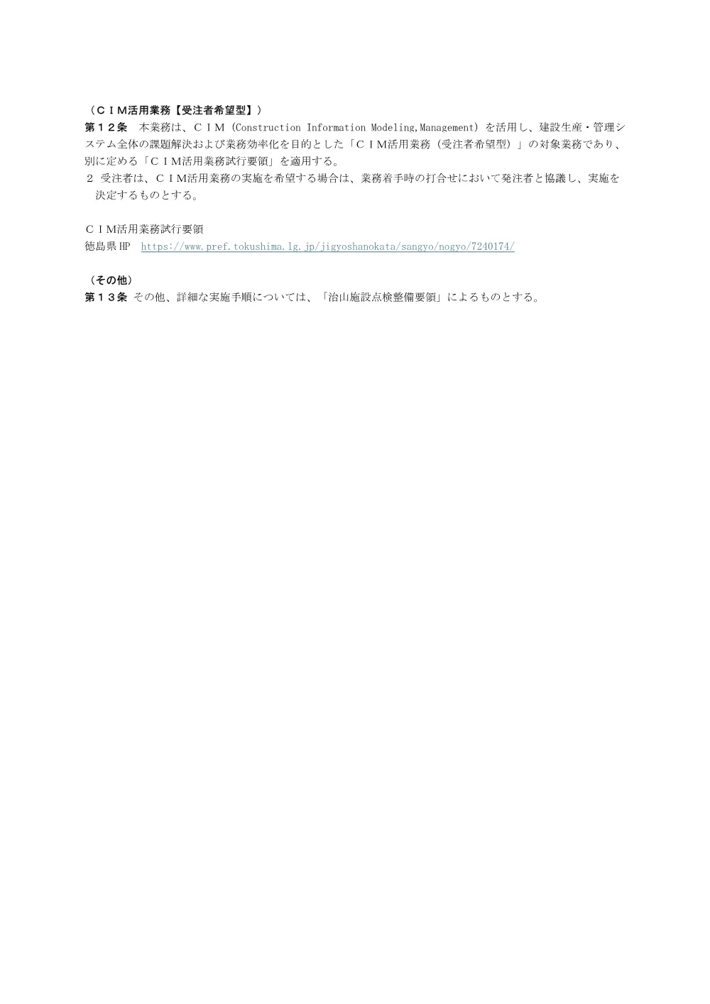Ｒ８馬林 県単治山 美馬市他 治山施設点検業務（特記仕様書）.pdf 3ページ目のプレビュー