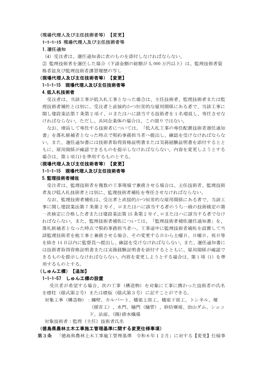 機密性１｜Ｒ８三林 県単維持 三好市野住 長寿命化工事（特記仕様書）.pdf 2ページ目のプレビュー
