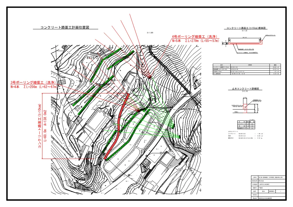 機密性１｜Ｒ８三林 県単維持 三好市野住 長寿命化工事（設計図面）.pdf 1ページ目のプレビュー