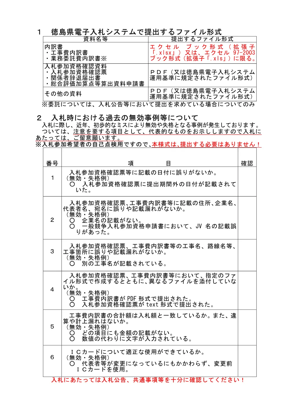 機密性１｜【重要】内訳書はエクセルで提出等の注意.pdf 1ページ目のプレビュー