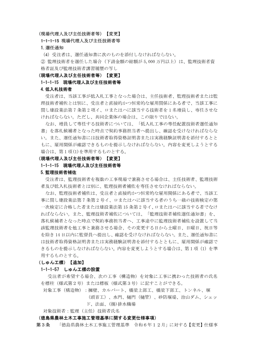 機密性１｜Ｒ８三林 県単維持 三好市黒川 長寿命化工事（特記仕様書）.pdf 2ページ目のプレビュー