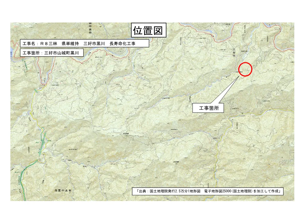 機密性１｜Ｒ８三林 県単維持 三好市黒川 長寿命化工事（位置図）.pdf 1ページ目のプレビュー