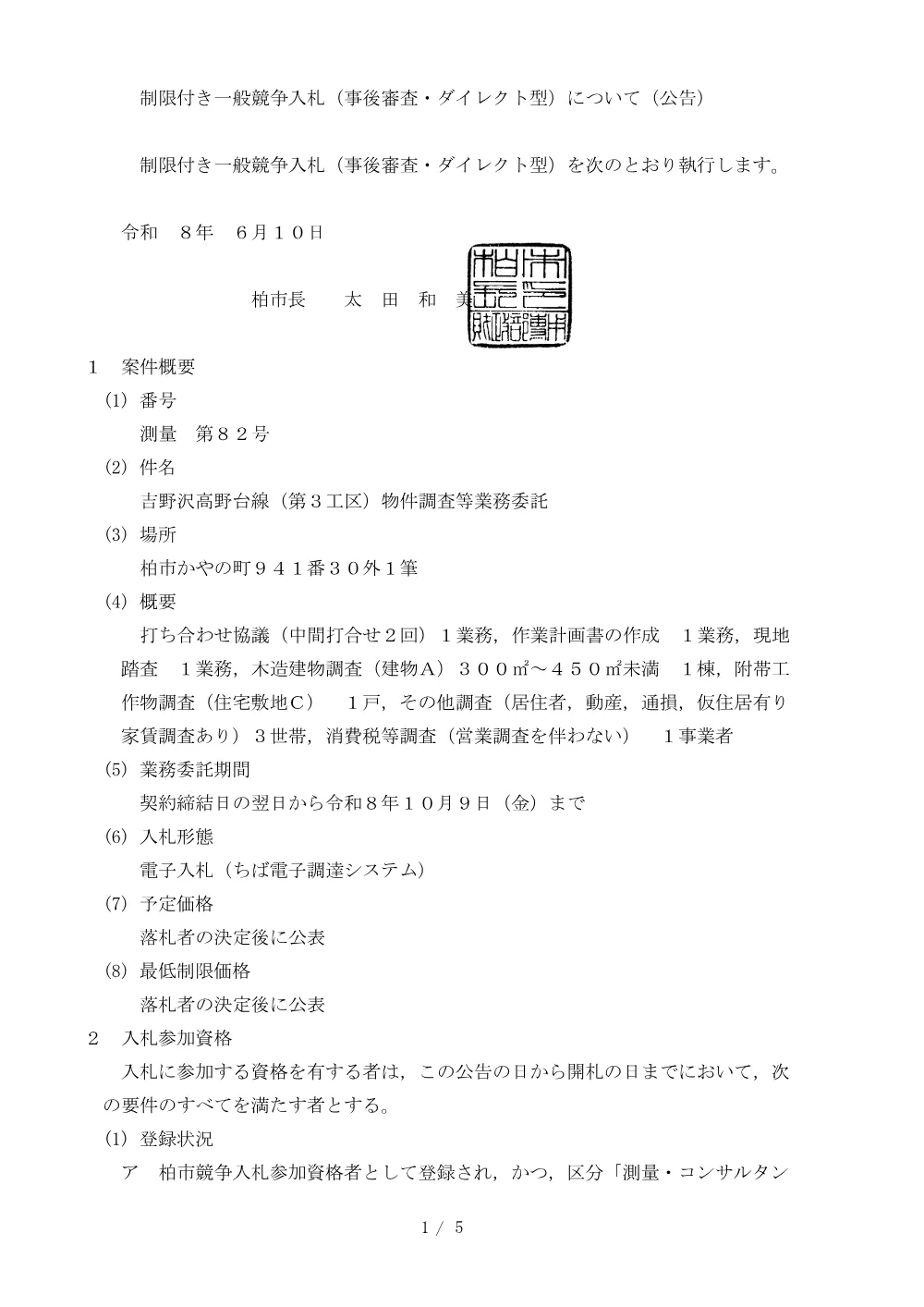 2026E00082.PDF 1ページ目のプレビュー