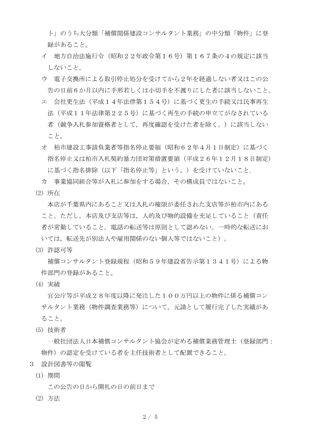 2026E00082.PDF 2ページ目のプレビュー
