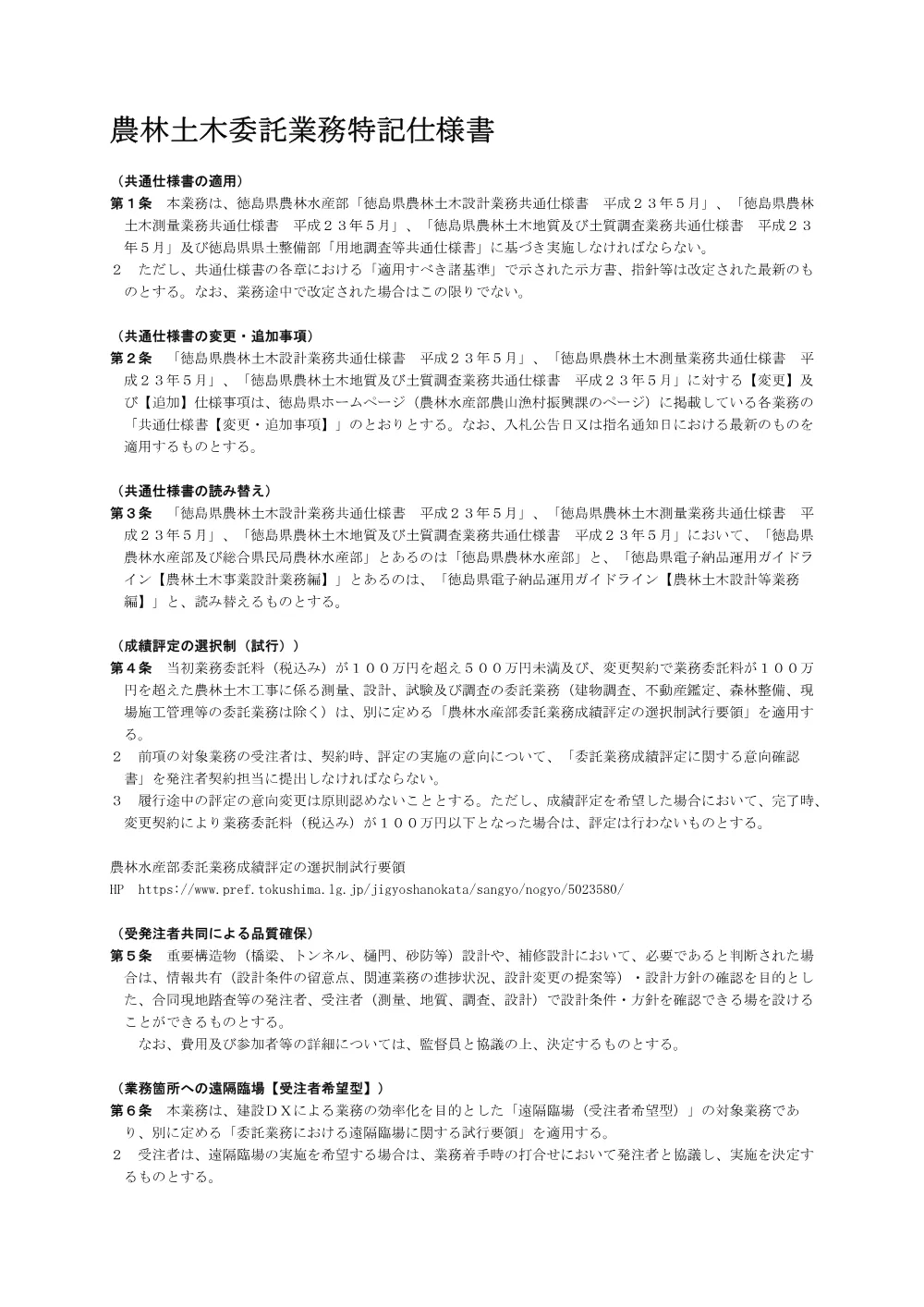 Ｒ８三林 県単治山 三好市他 治山施設点検業務（特記仕様書）.pdf 1ページ目のプレビュー