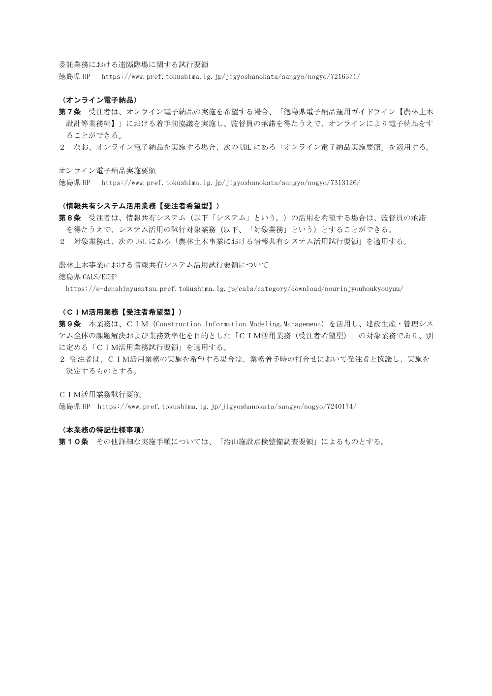 Ｒ８三林 県単治山 三好市他 治山施設点検業務（特記仕様書）.pdf 2ページ目のプレビュー