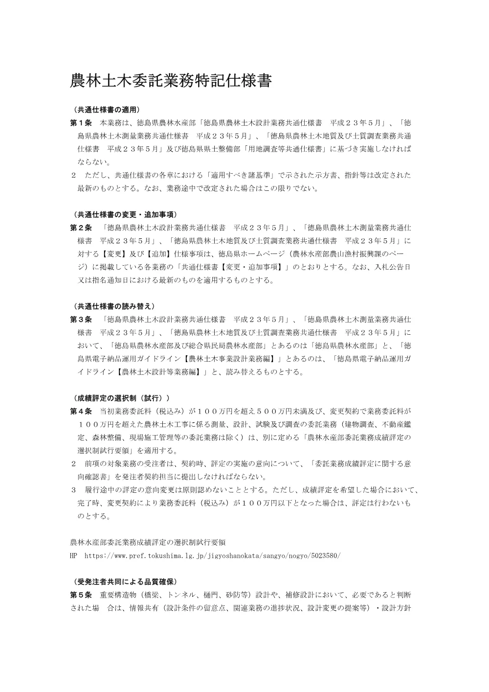 Ｒ８三耕 長寿命化 昼間足代４ 実施設計業務（特記仕様書）.pdf 1ページ目のプレビュー