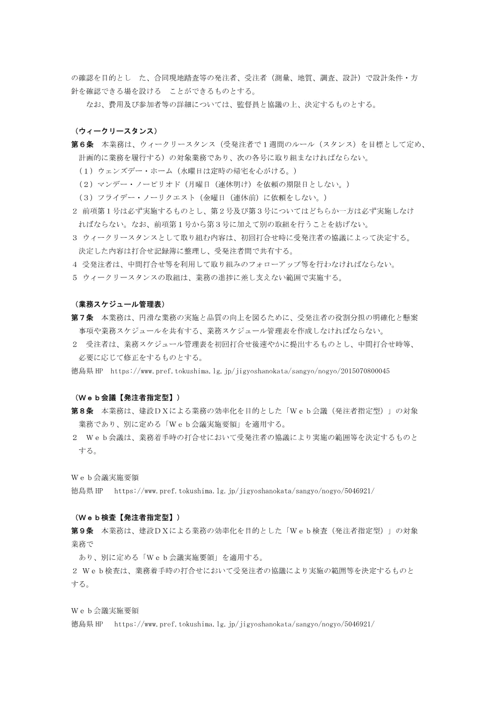 Ｒ８三耕 長寿命化 昼間足代４ 実施設計業務（特記仕様書）.pdf 2ページ目のプレビュー